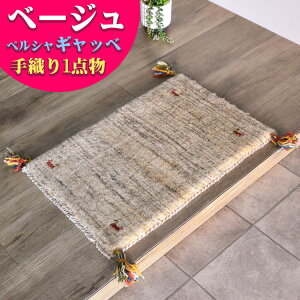ギャッベ 玄関マット ペルシャ ギャッペ イラン 約 40x60cm 手織り ギャベ 室内 屋内 ウール 四角 小さめ おしゃれ 絨毯 ラグ じゅうたん 天然素材 風水 ラグマット マット かわいい Gabbeh