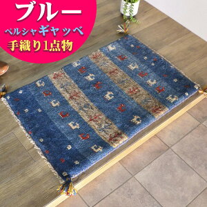 ギャッベ 玄関マット ペルシャ ギャッベ イラン 約 50x80cm 手織り ギャベ 室内 屋内 ウール 四角 小さめ おしゃれ 絨毯 ラグ じゅうたん 天然素材 風水 ラグマット マット アクセントマット か