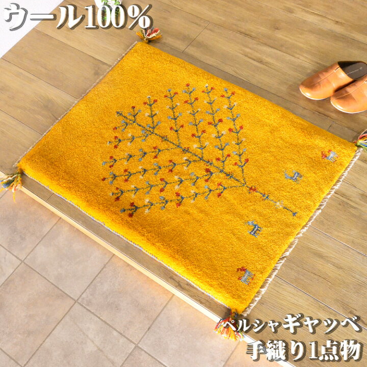 楽天市場】ギャッベ 玄関マット ペルシャ ギャッベ イラン 約 60x90cm 