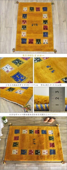 楽天市場】ギャッベ 玄関マット ペルシャ ギャッペ イラン 約 80x120cm 