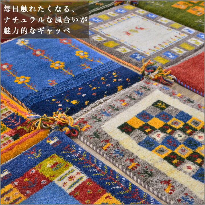 楽天市場】ギャッベ 玄関マット ペルシャ ギャッペ イラン 約 80x120cm 