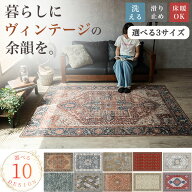 【新発売記念！20％OFFクーポン】 ペルシャ風 ラグ ラグマット 洗える ラグ ペルシャ絨毯 柄 1.5畳 2畳 3…