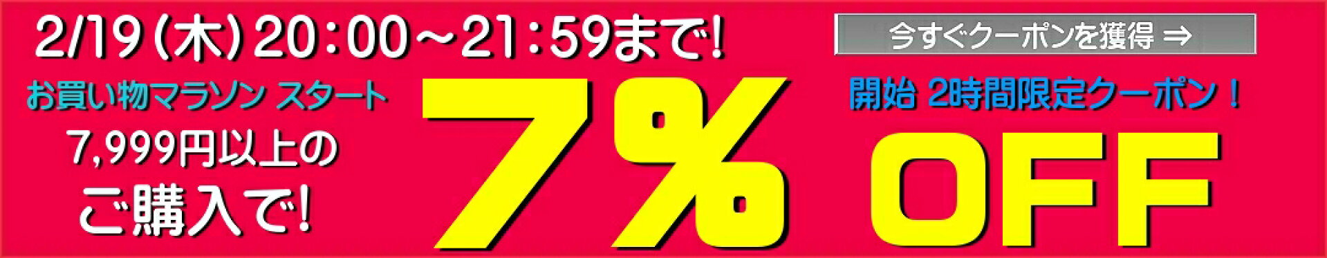 マラソン 7％ 開始2H