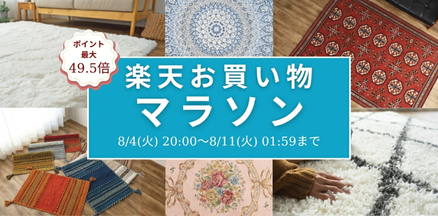 楽天市場 | ラグマット通販のサヤンサヤン - 世界のラグ マット 