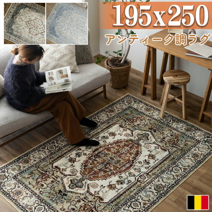 楽天市場】【開始2H限定！7％OFFクーポン】 ラグ 約 3畳 195×250 