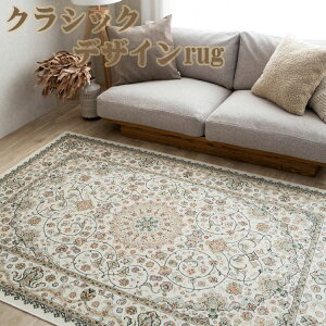 【20H限定!5%OFFクーポンあり】 ラグ ベルギー絨毯 ラグマット 195×195 モケット織 薄手 ラグ カーペット 2畳 ペルシャ 絨毯 柄 クリーム 白 ホワイト 系 ホットカーペットカバー 絨毯 じゅう
