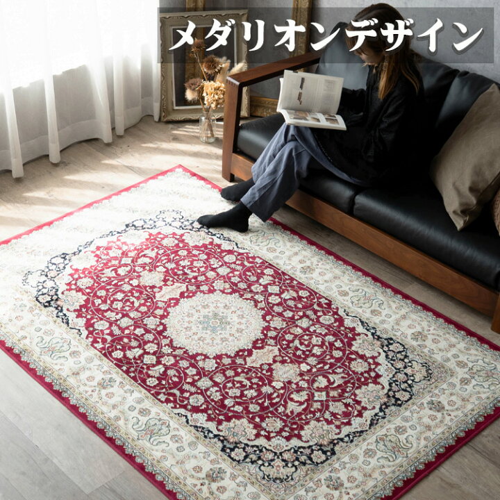楽天市場】ラグ ベルギー絨毯 ラグマット 135×195 モケット織 薄手 