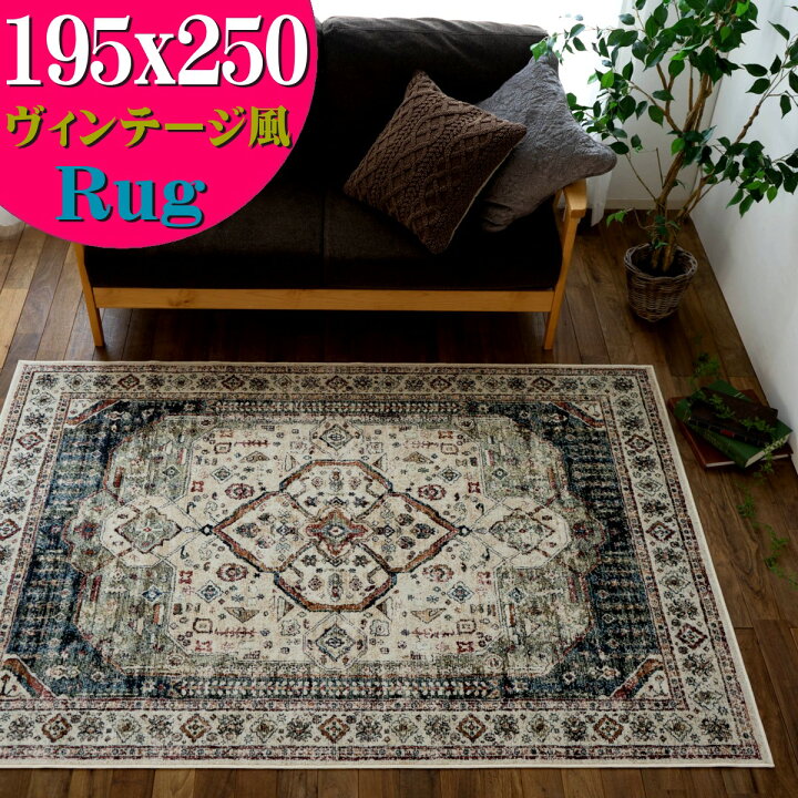 楽天市場】【12/1限定！最大1,000円OFFクーポン】 ラグ 約 3畳 195×250 