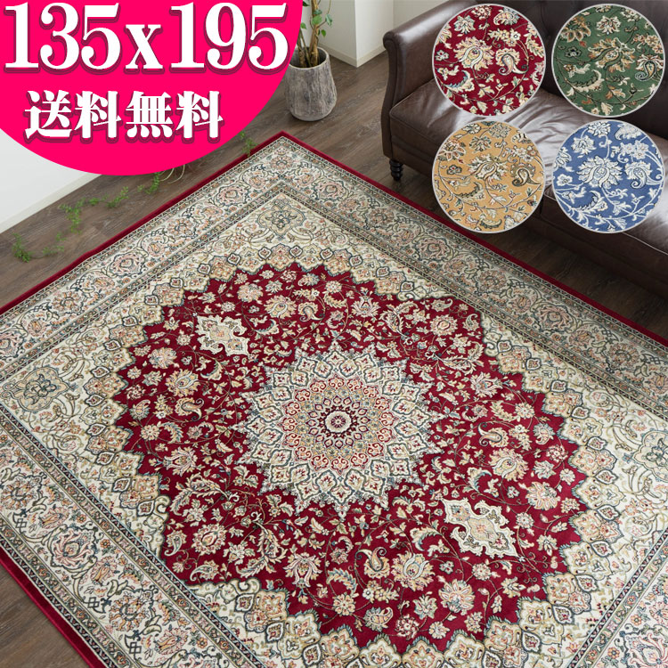 楽天市場】ラグ ベルギー絨毯 ラグマット 1.5畳 薄手 カーペット 135