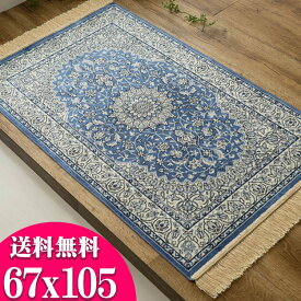 【15H限定！5％OFFクーポン対象】 ペルシャ絨毯 柄 シルク タッチ 室内 玄関マット 67×105cm 高級 感ある雰囲気 シルク の風合い ペルシャ絨毯 柄 玄関マット 屋内 ブルー 通販 送料無料 ベルギー絨毯 風水