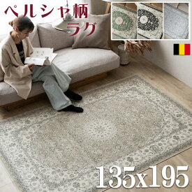 ラグマット モケット織り 薄手 ラグ カーペット 1.5畳 135×195 ベルギー絨毯 オリエンタル柄 ネイビー ホットカーペットカバー 絨毯 じゅうたん 春 夏 秋 冬