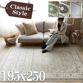 ラグ カーペット 3畳 用 195×250 シルクの風合い！ ベルギー絨毯 オリエンタル ネイビー ベージュ グリーン ブルー じゅうたん ホットカーペットカバー OK 薄手 ラグマット ペルシャ デザイン