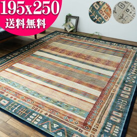 シルクの風合い！ラグ・カーペット ギャベ ぎゃべ ギャッベ 柄 約3畳用 195×250 ベルギー絨毯 ブルー ホットカーペットカバー カーペット【全国送料無料】 夏用 夏ラグ