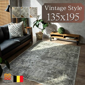 【最大3,000円OFFクーポンあり!】 ラグ アンティーク 風 ベルギー絨毯 薄手 モケット織り カーペット アクセントラグ 135×195 ヴィンテージ ラグ ホットカーペットカバー ラグ おしゃれ ラグマット 絨毯