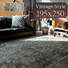 ラグ アンティーク 風 ベルギー絨毯 薄手 モケット織り カーペット 195×250 3畳 じゅうたん アクセントラグ ヴィンテージ ラグ ホットカーペットカバー ラグ おしゃれ ラグマット