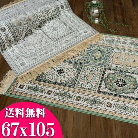 【12H限定！タイムSALEクーポン対象】 玄関マット 室内 屋内 高級 ラグマット シルクの風合い 67×105cm ペルシャ絨毯 柄 シルバー グレー グリーン 緑 通販 送料無料 ベルギー絨毯 おしゃれ 玄関マット 風水