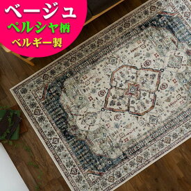 【15H限定！5％OFFクーポン対象】 ラグ 135×195 約 1.5畳 ヴィンテージ風 アンティーク おしゃれ ベージュ ブルー シルク タッチ ペルシャ 絨毯 柄 高級 ベージュ ヨーロピアン クラシック モケット織り ラグカーペット ホットカーペット対応 夏用 夏ラグ