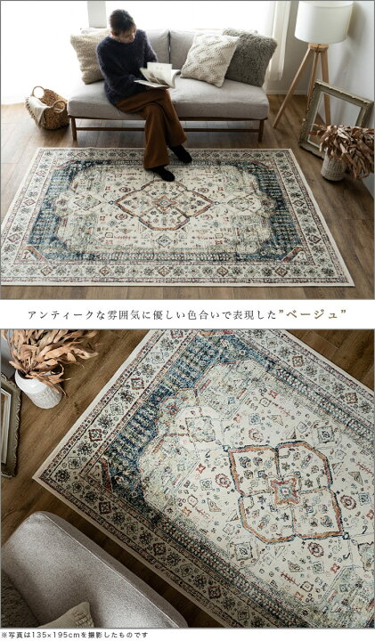 楽天市場】【最大3,000円OFFクーポンあり!】 ヴィンテージ風 ラグ 195 