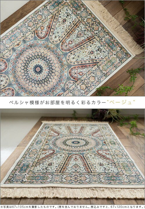 楽天市場】ペルシャ絨毯 柄 室内 玄関マット 高級 感ある雰囲気 シルク  