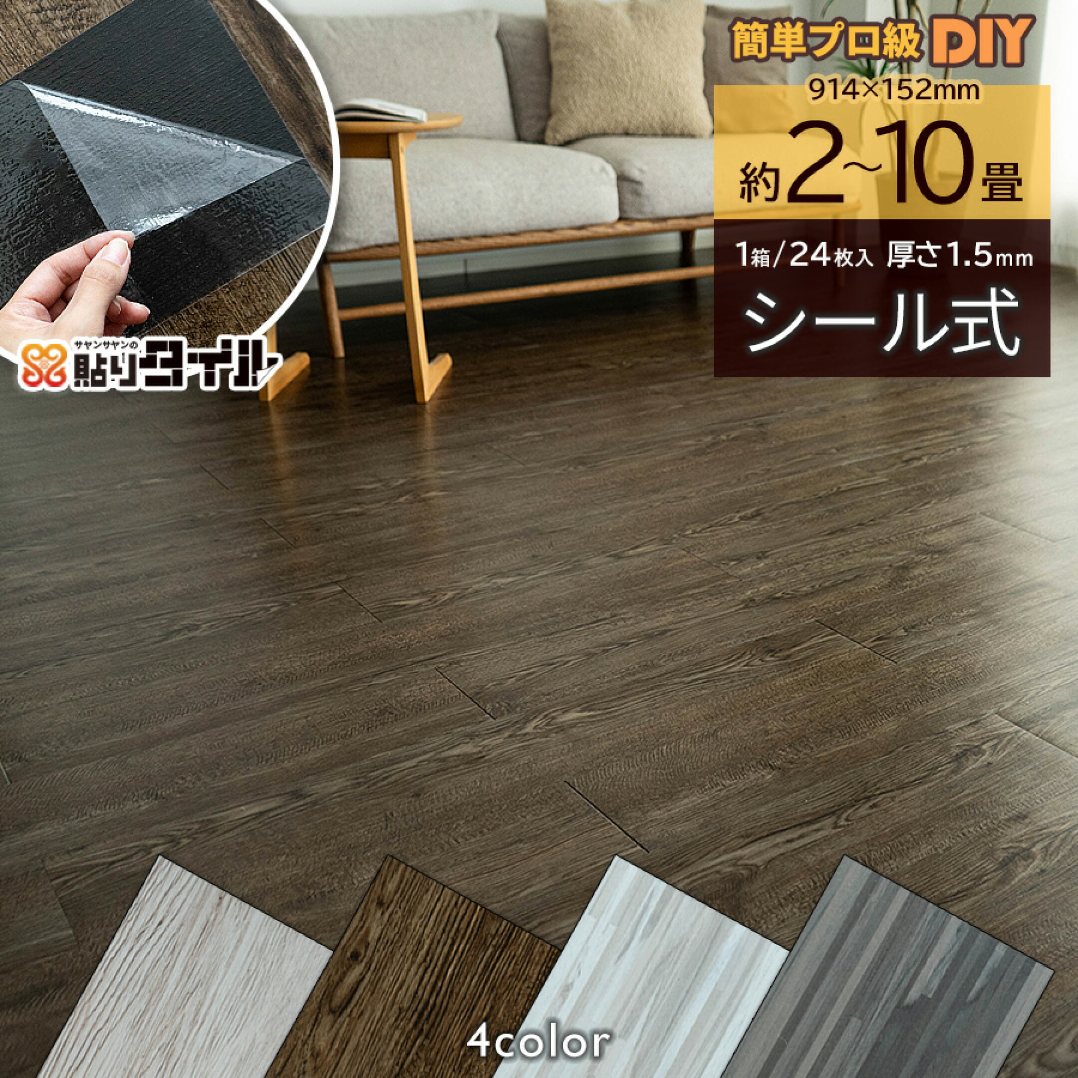 貼りタイル「ウッドシリーズ」
