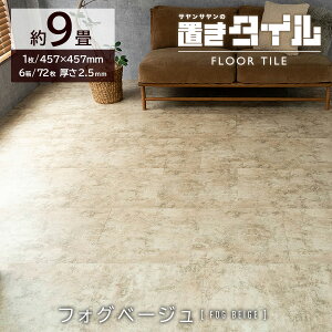 フロアタイル おくだけ 置くだけ 6畳 3畳 1.5畳 大理石 ストーン 調 賃貸 タイルカーペット 床タイル カーペット 1箱12枚入 ストーンシリーズ 床材 シート DIY フローリング マット ダイニング