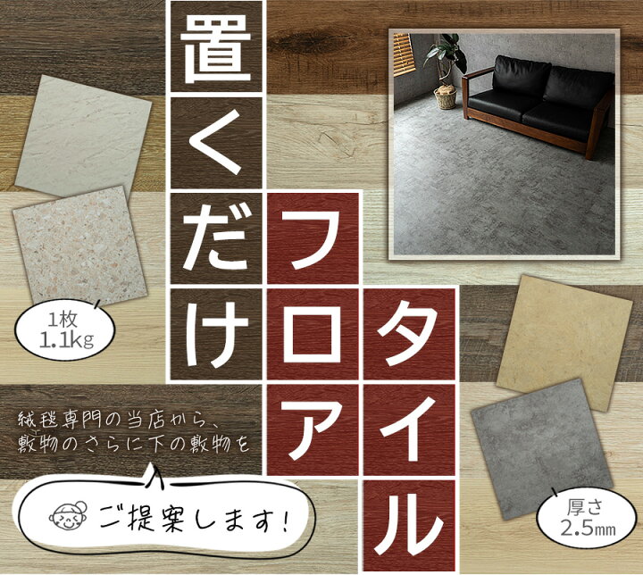 楽天市場】【39H限定！限定クーポンあり】 フロアタイル おくだけ 置く 