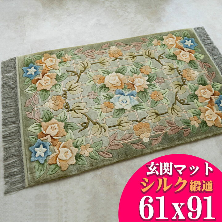 楽天市場】【3/7限定！1,000円OFFクーポン】 玄関マット 手織り シルク 