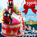 おむつケーキ 【16日(水)お届け可】 / 出産祝い / トトロ 女の子 オムツケーキ 楽天 / トトロ ・ シリーズ(魔女の宅急便)/ ジブリ好き必見 / ス...