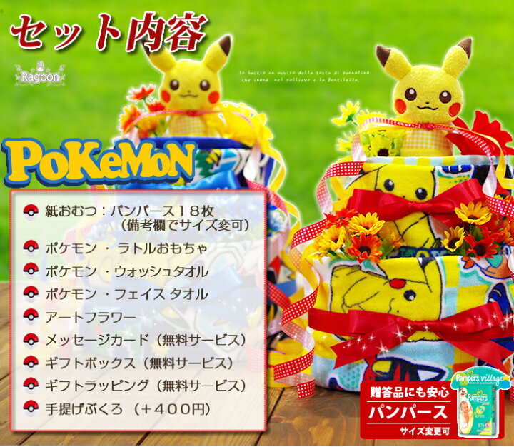 激安大特価 即日発送可 おむつケーキ 出産祝い ポケモン ピカチュウ 名入れ 男女兼用 キャラクター Materialworldblog Com