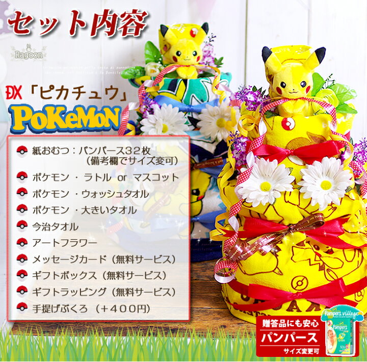 楽天市場 即日発送可 おむつケーキ 出産祝い ピカチュウ ポケモン ピカチュウの3段おむつケーキ バスタオル 男の子 女の子 男女兼用 イエロー ブルー おしゃれ かわいい ぬいぐるみ あす楽対応 おむつケーキ 出産祝いのラグーン