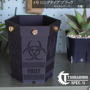 アガベ 鉢 植木鉢 3Dプリント鉢 アガベ鉢 多肉植物 観葉植物 サボテン チタノタ エボリスピナ オシャレ 塊根植物 コーデックス かっこいい おしゃれ ミリタリー ブラック 3Dプリンター 3d 室内