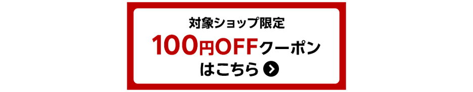 クーポン
