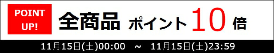 ポイントアップ