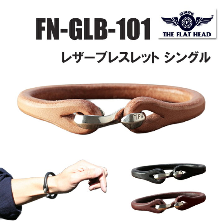 楽天市場】フラットヘッド THE FLAT HEAD ブレスレット FN-GLB-101 