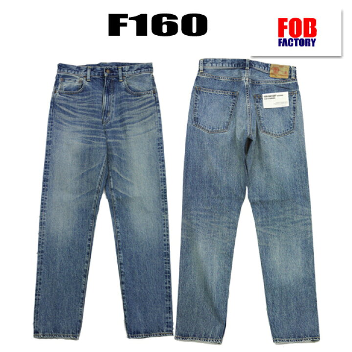 楽天市場】FOB ファクトリー FOB FACTORY ジーンズ F160 セルヴィッチ 
