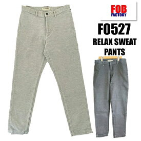 FOB FACTORY エフオービーファクトリー RELAX SWEAT PANTS F0527 スウェット パンツ ボトム テーパード デニム インディゴ ジッパーフライ アメカジ