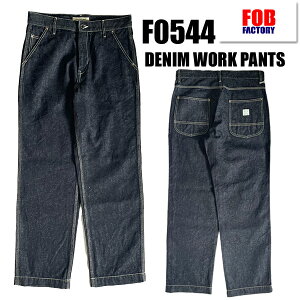 FOB FACTORY �G�t�I�[�r�[�t�@�N�g���[ ���[�N�p���c F0544 DENIM WORK PANTS �{�g���X �w���v �t�� �f�j�� �y�C���^�[�p���c �A���J�W �J�W���A�� �V���v�� �����Y