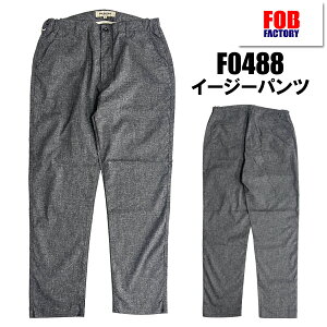 FOB FACTORY �t�I�[�r�[�t�@�N�g���[ �C�[�W�[�p���c F0488 ���l�� �\���e�b�N�X EASY PANTS �� SOLOTEX �E�G�X�g�S�� �{�g�� �e�[�p�[�h �X�g���b�` �A���J�W �����Y �t �� ���{�� ���K�i