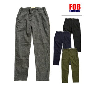 FOB FACTORY フオービーファクトリー イージーパンツ F0488 リネン ソロテックス EASY PANTS 麻 SOLOTEX ウエストゴム ボトム テーパード ストレッチ アメカジ メンズ