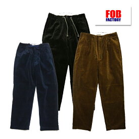 FOB FACTORY エフオービーファクトリー ワイドパンツ F0507 ワイド ウェル コーデュロイ パンツ イージーパンツ テーパード WIDE WALE CORDUROY PANTS 綿 コットン ボトム アメカジ