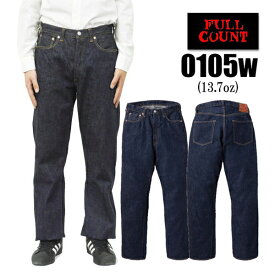 フルカウント FULL COUNT ジーンズ デニム 0105W 13.7oz Wide Denim ストレート ワイド Indigo インディゴ Gパン ボトム パンツ セルビッチ ジンバブエコットン ワンウォッシュ ヴィンテージ アメカジ メンズ 定番 日本製