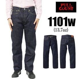 【21日までポイント5倍】 フルカウント FULL COUNT ジーンズ デニム 1101W 13.7oz Straight Denim ストレート テーパード Indigo インディゴ Gパン ボトム パンツ ジンバブエ ワンウォッシュ セルビッチ ヴィンテージ アメカジ メンズ 定番 日本製