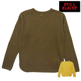 フルカウント FULL COUNT ロンT 5964 新色 HEAVY WEIGHT WAFFLE LONG SLEEVE T-SHIRTS Tシャツ ワッフル サーマル 肉厚 ヘビーウェイト 長袖 トップス インナー シンプル ブラウン キャメル コットン 綿 アメカジ メンズ 定番 ロングセラー