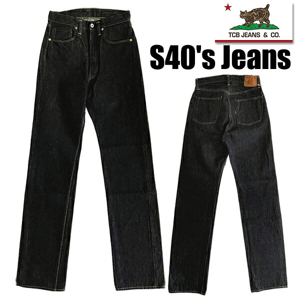 TCBJEANS TCBジーンズ S40's Jeans デニム ジーンズ 40年代 WW2 大戦モデル 14OZ 濃紺 ヴィンテージ ワーク  ストレート ムラ糸 コットン ティーシービージーンズ  アメカジ メンズ