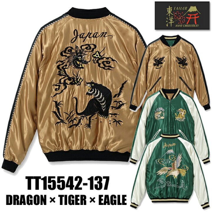 楽天市場】テーラー東洋 TAILOR東洋 リバーシブル スカジャン TT15542 