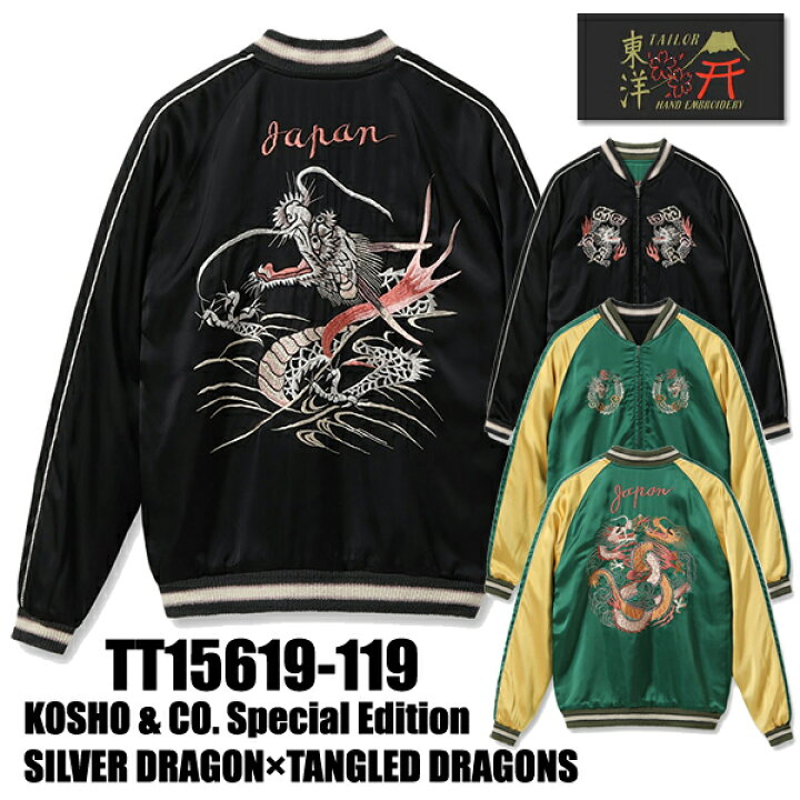 楽天市場】テーラー東洋 TAILOR東洋 スカジャン TT15619-119 港商 
