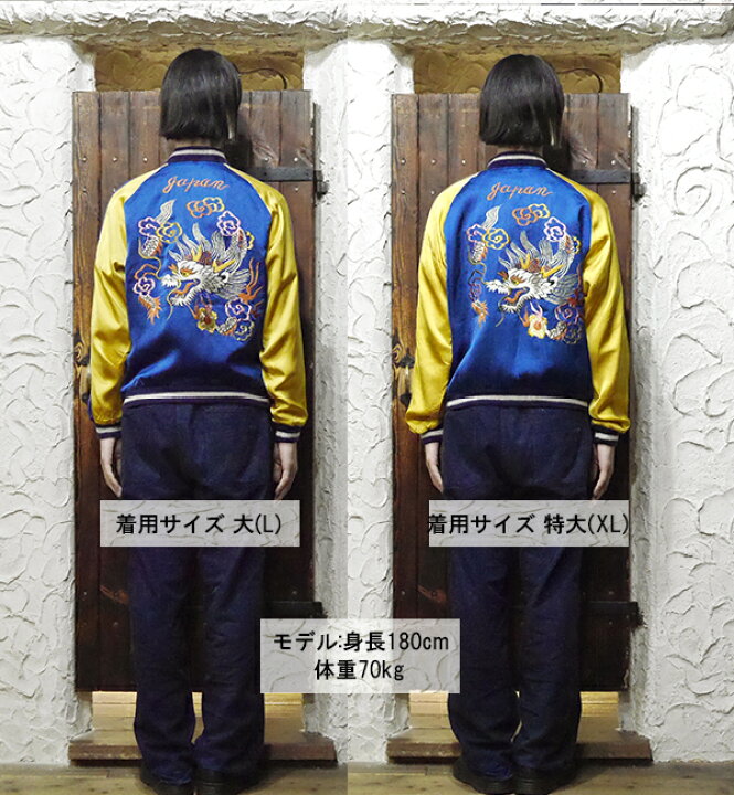 楽天市場】テーラー東洋 TAILOR東洋 スカジャン TT15618-125 港商 