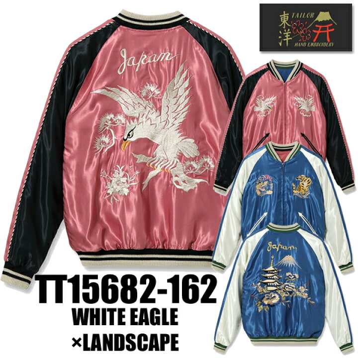 楽天市場】テーラー東洋 TAILOR東洋 リバーシブル スカジャン TT15682 