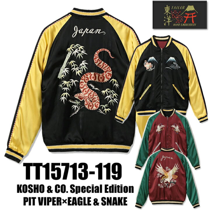 楽天市場】テーラー東洋 TAILOR東洋 スカジャン TT15713-119 港商 
