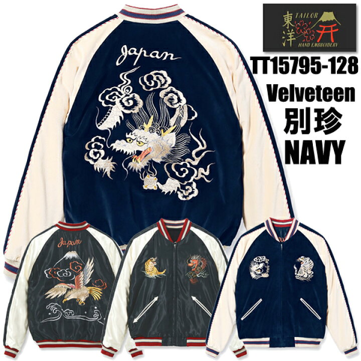 楽天市場】テーラー東洋 TAILOR東洋 別珍 スカジャン TT15795-128 Mid 